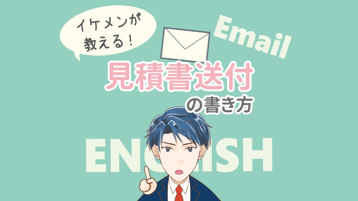 保存版 悩まず書ける 英語メールの書き方の５つのポイント 英語で暮らしと仕事が楽しくなるビズメイツブログ Bizmates Blog