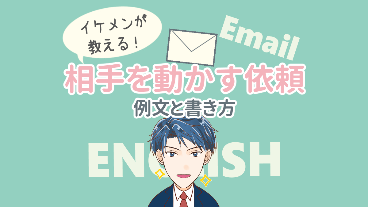 次の英語会議が大きく変わる 効果的な出席依頼メールの書き方 オンラインで学ぶビジネス英会話スクール Live English